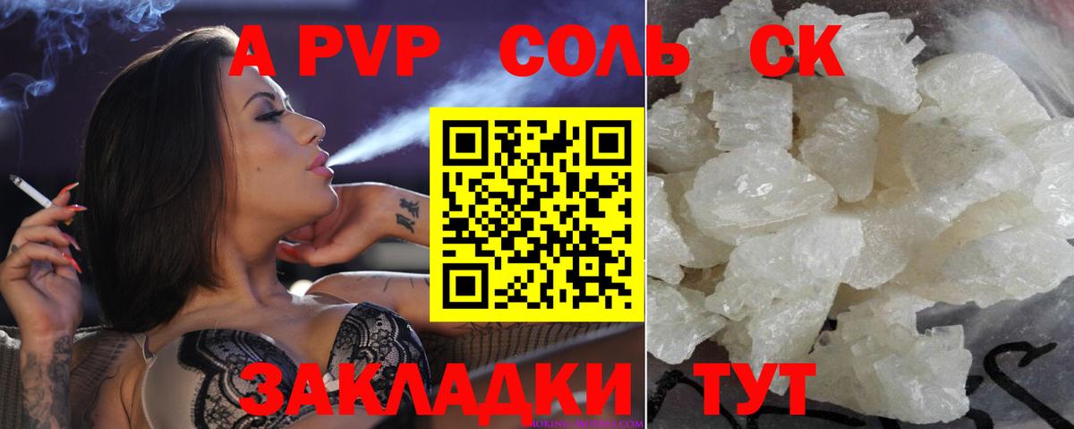 Альфа ПВП Соль  APVP Crystall  Коммунар  Альфа ПВП СК КРИС  Вход с VPN 