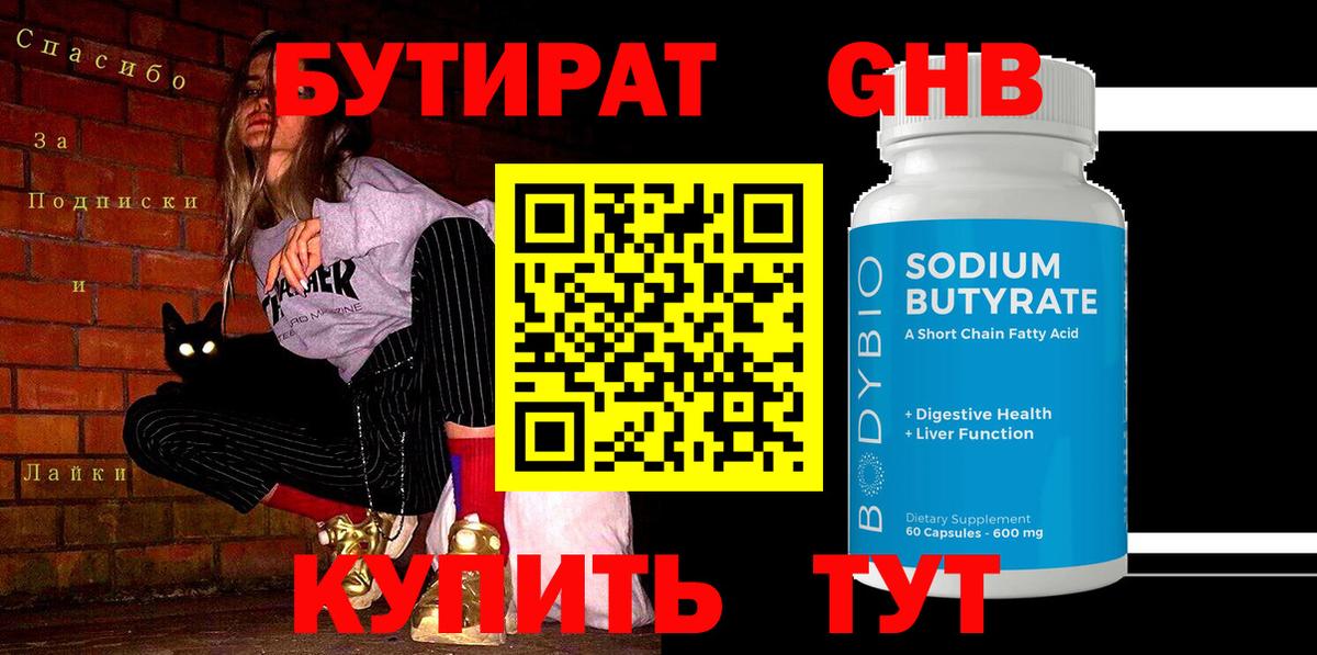 Бутират оксибутират  Вход с VPN  Коммунар 