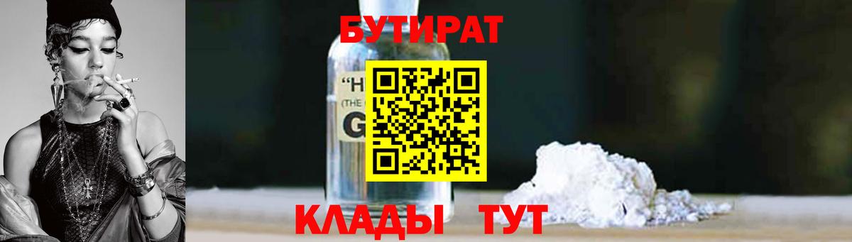 Бутират BDO 33% Коммунар