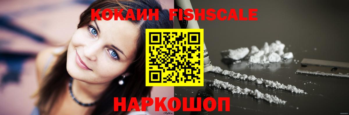 Cocaine FishScale Коммунар