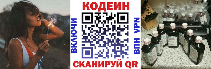 Codein напиток Lean (лин) Коммунар