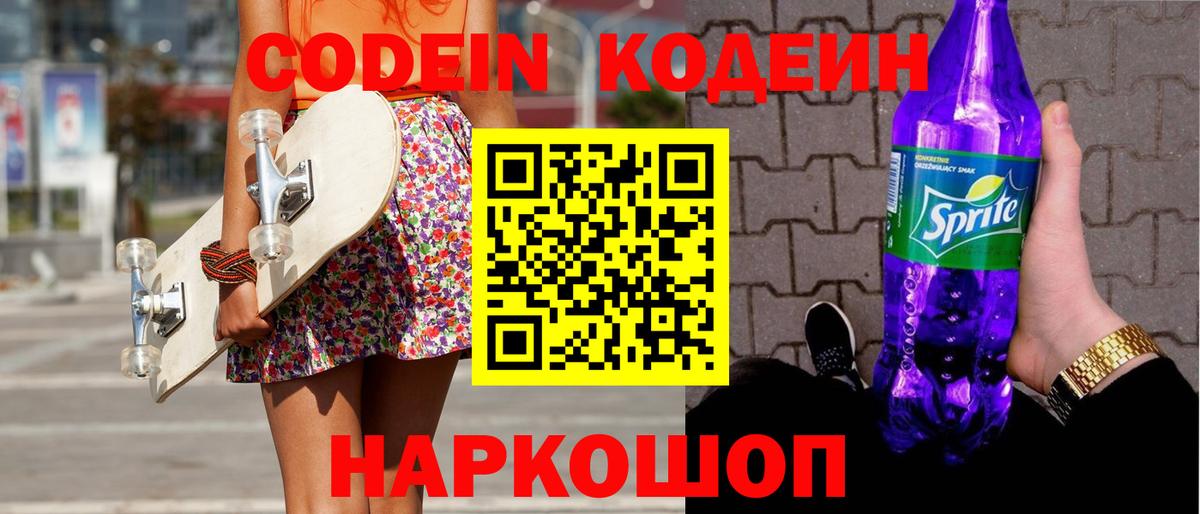 Коммунар  Кодеин напиток Lean (лин)  Вход с VPN  Кодеин напиток Lean (лин) 