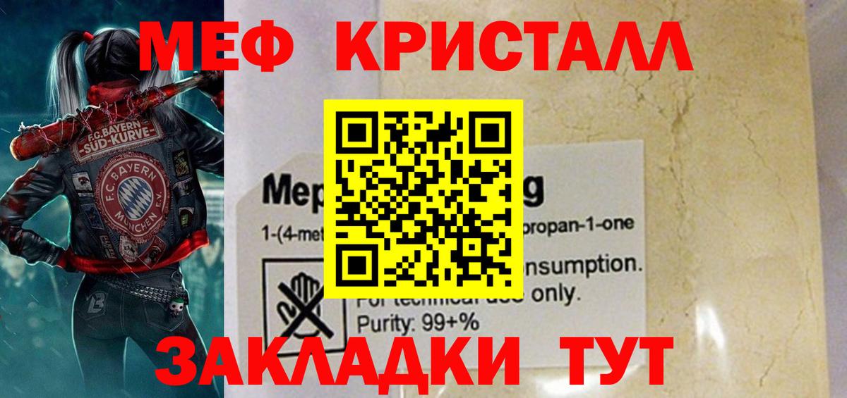 Меф мука Коммунар