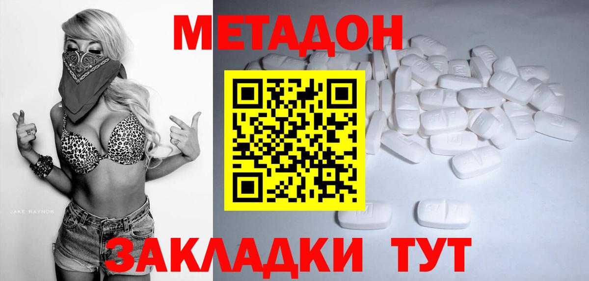 Метадон methadone  Вход с VPN  гидра ТОР  МЕТАДОН кристалл  Коммунар 